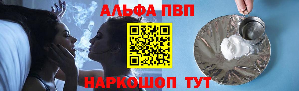 где купить наркоту  Альфа ПВП  Менделеевск  А ПВП крисы CK  Вход с VPN  Alpha PVP Crystall 