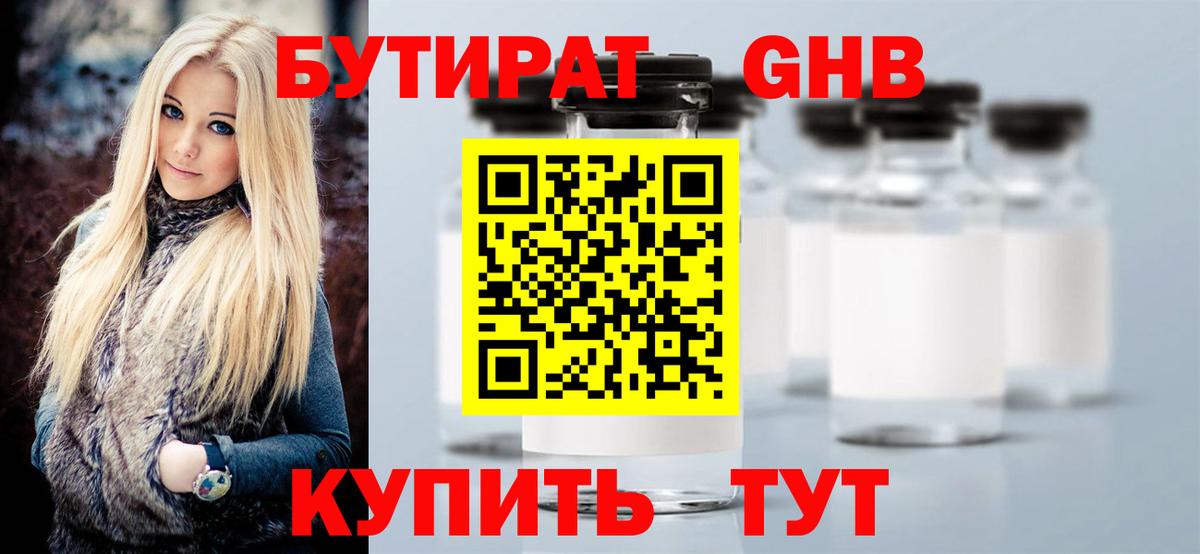 БУТИРАТ BDO  Вход с VPN  Менделеевск 