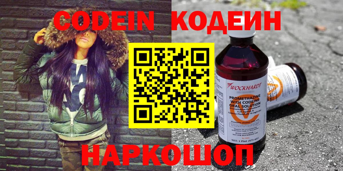 Codein напиток Lean (лин) Менделеевск