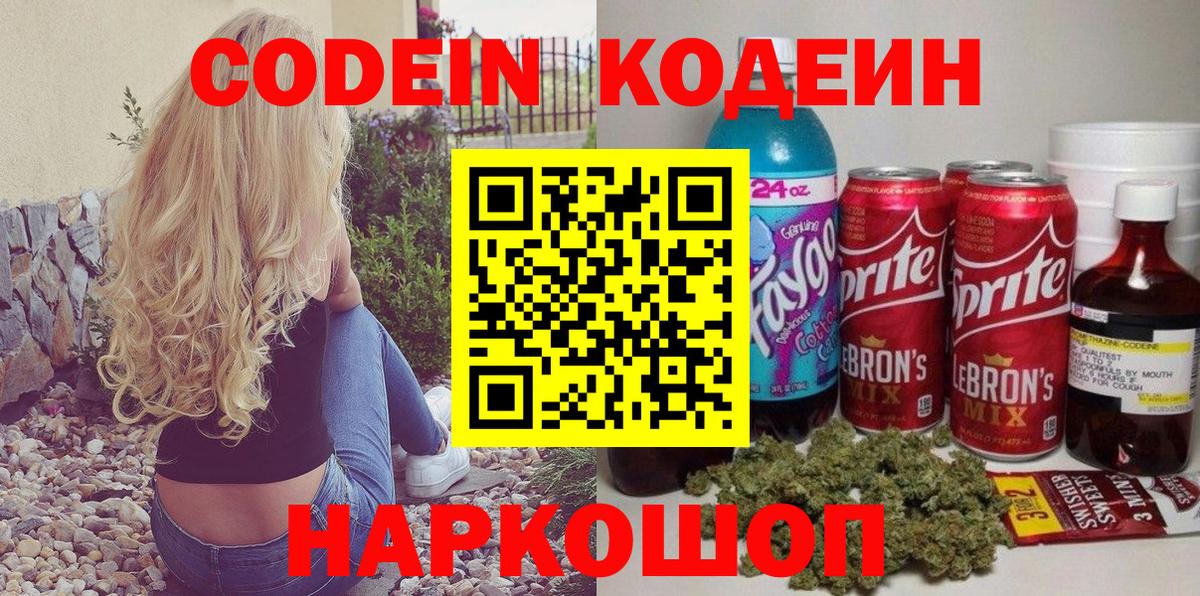 Менделеевск  Codein напиток Lean (лин)  Вход с VPN 