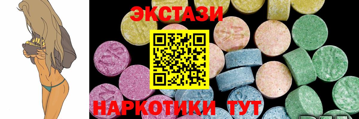 Ecstasy 250 мг Менделеевск