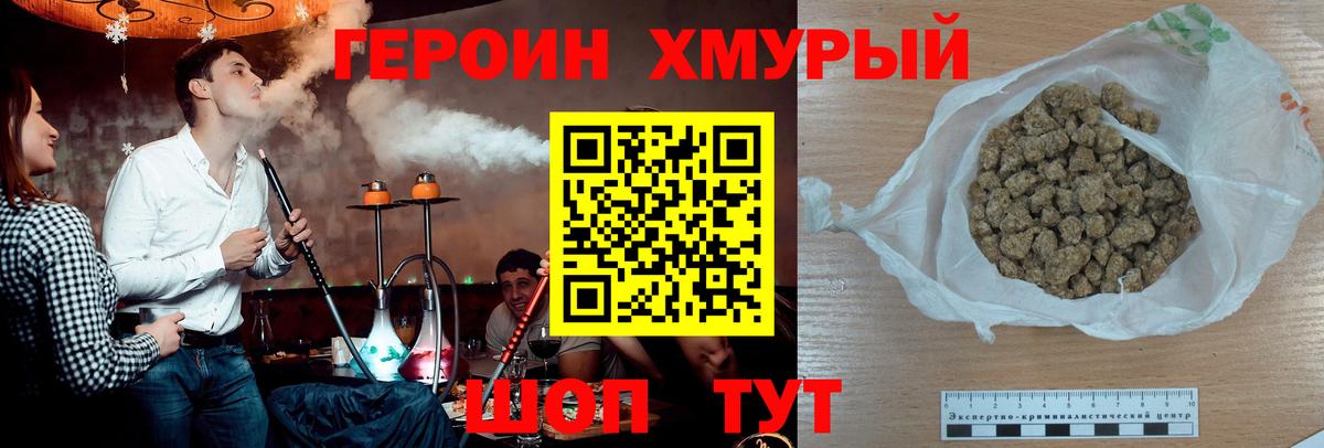 Героин хмурый Менделеевск