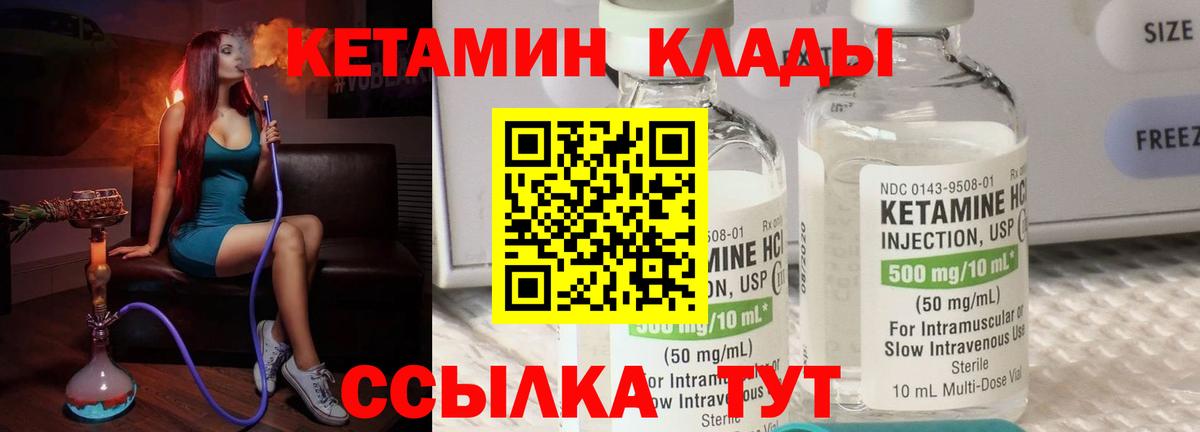 площадка наркотические препараты  Кетамин ketamine  Менделеевск  Вход с VPN  КЕТАМИН ketamine 