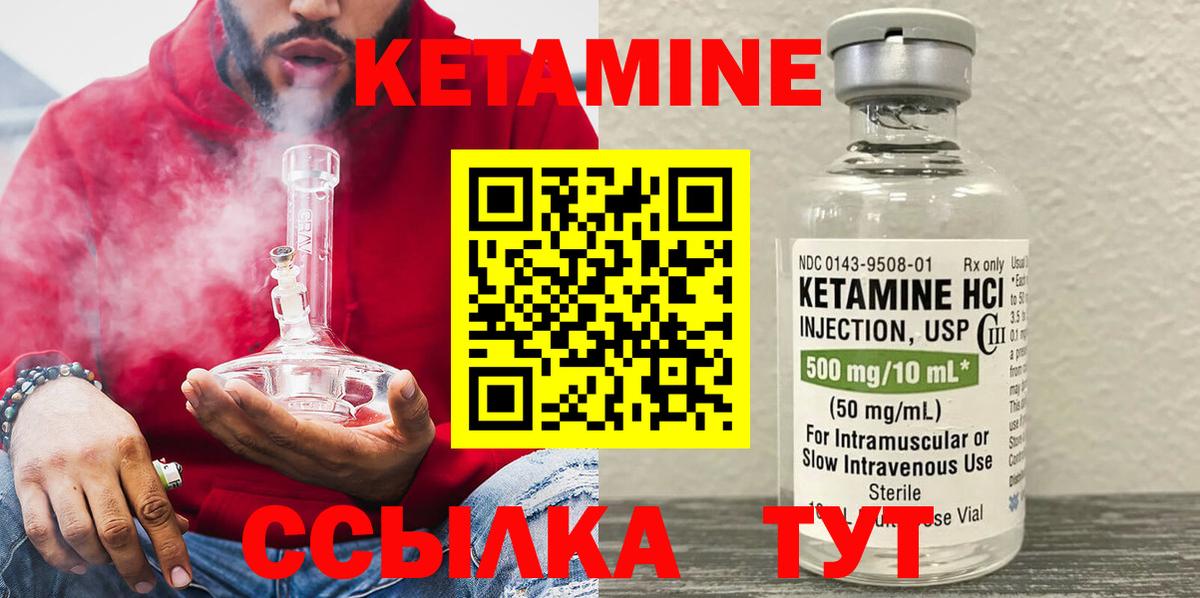 КЕТАМИН ketamine Менделеевск