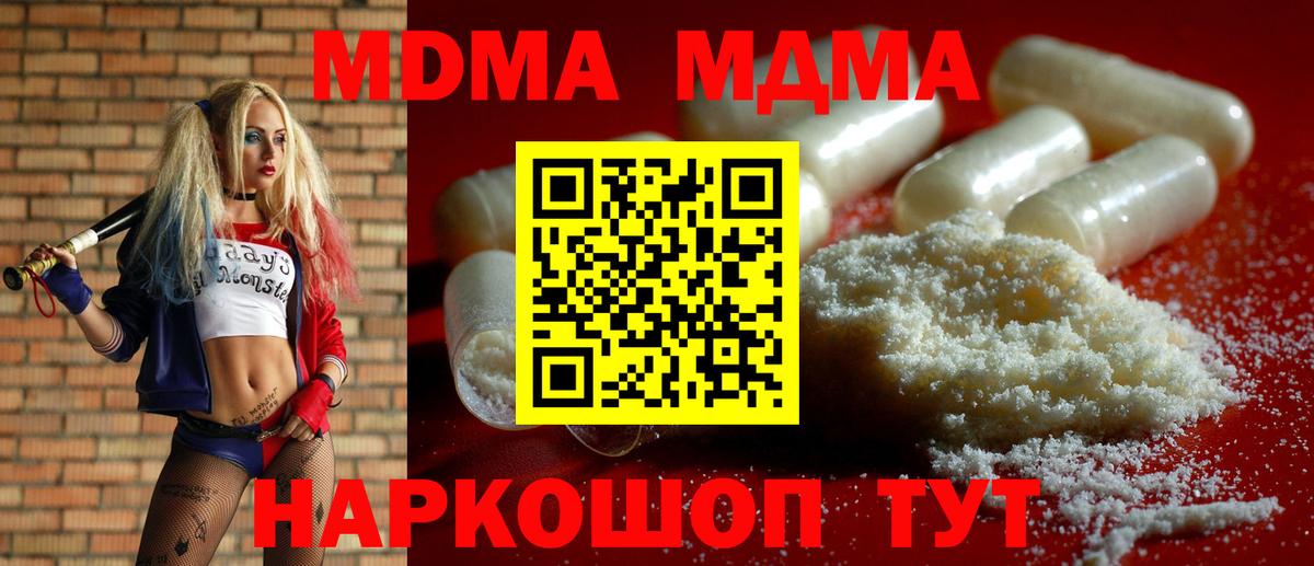 МДМА кристаллы  Вход с VPN  MDMA молли  Менделеевск 