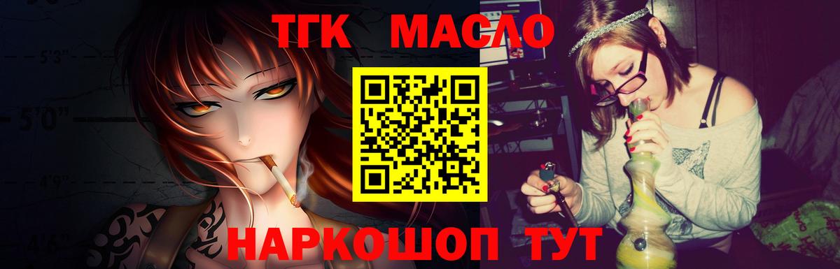 Дистиллят ТГК THC oil Менделеевск